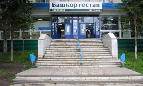 Торговый центр «Башкортостан»